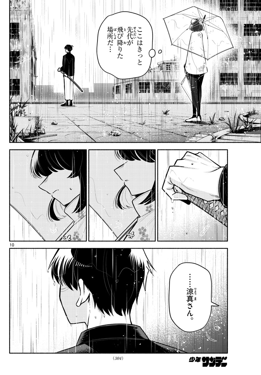 九龍城でもう一度 第20話 - Page 11