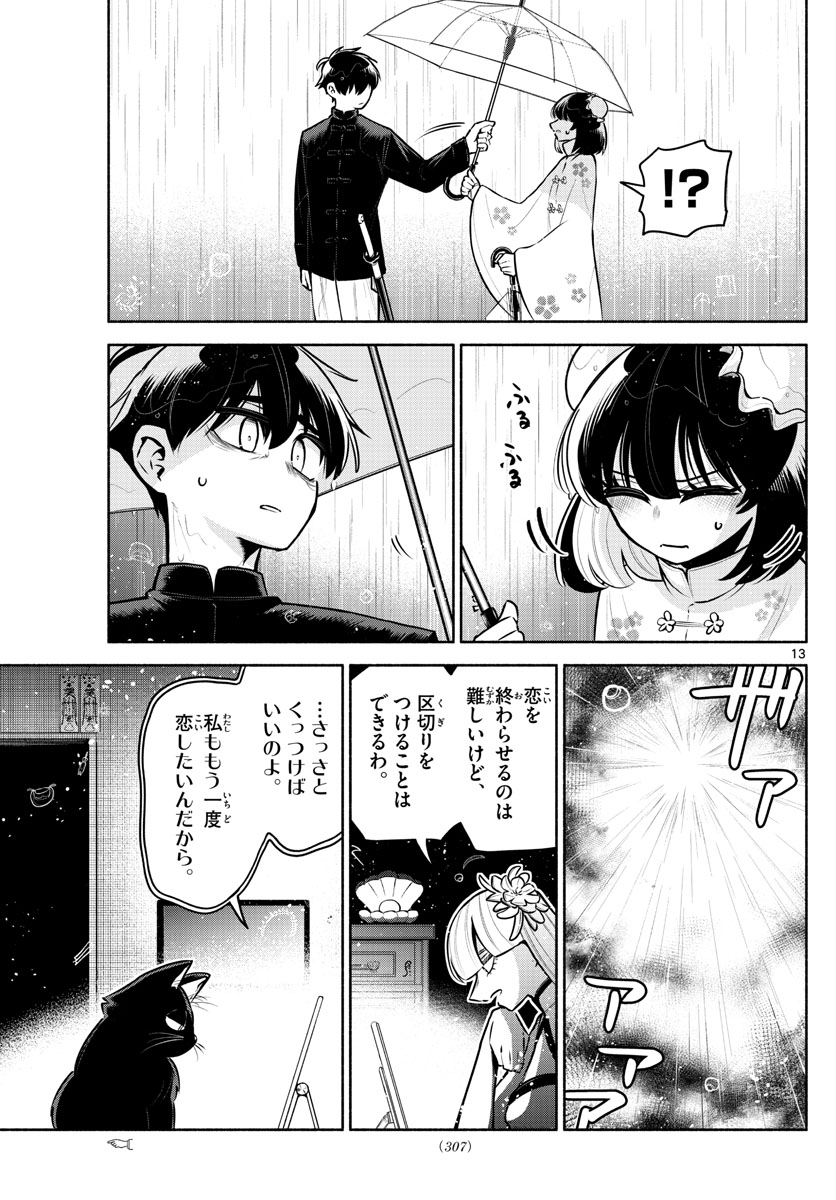 九龍城でもう一度 第20話 - Page 14