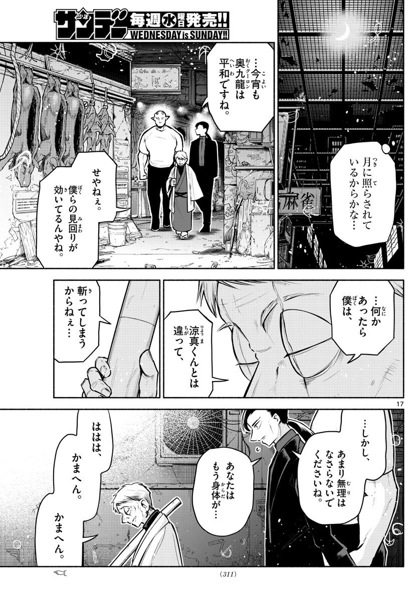 九龍城でもう一度 第20話 - Page 18