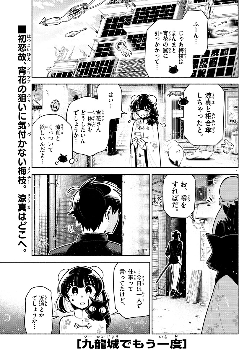 九龍城でもう一度 第21話 - Page 1