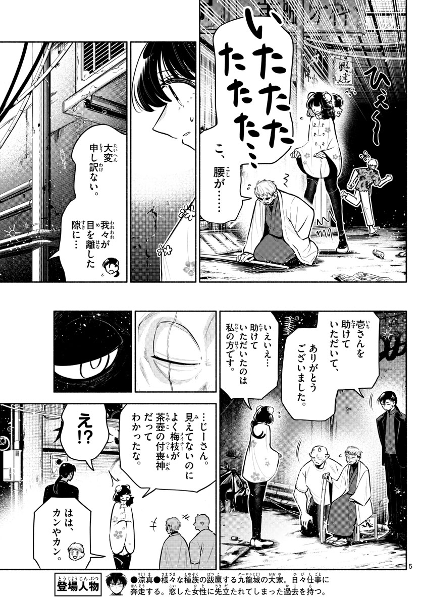 九龍城でもう一度 第21話 - Page 5