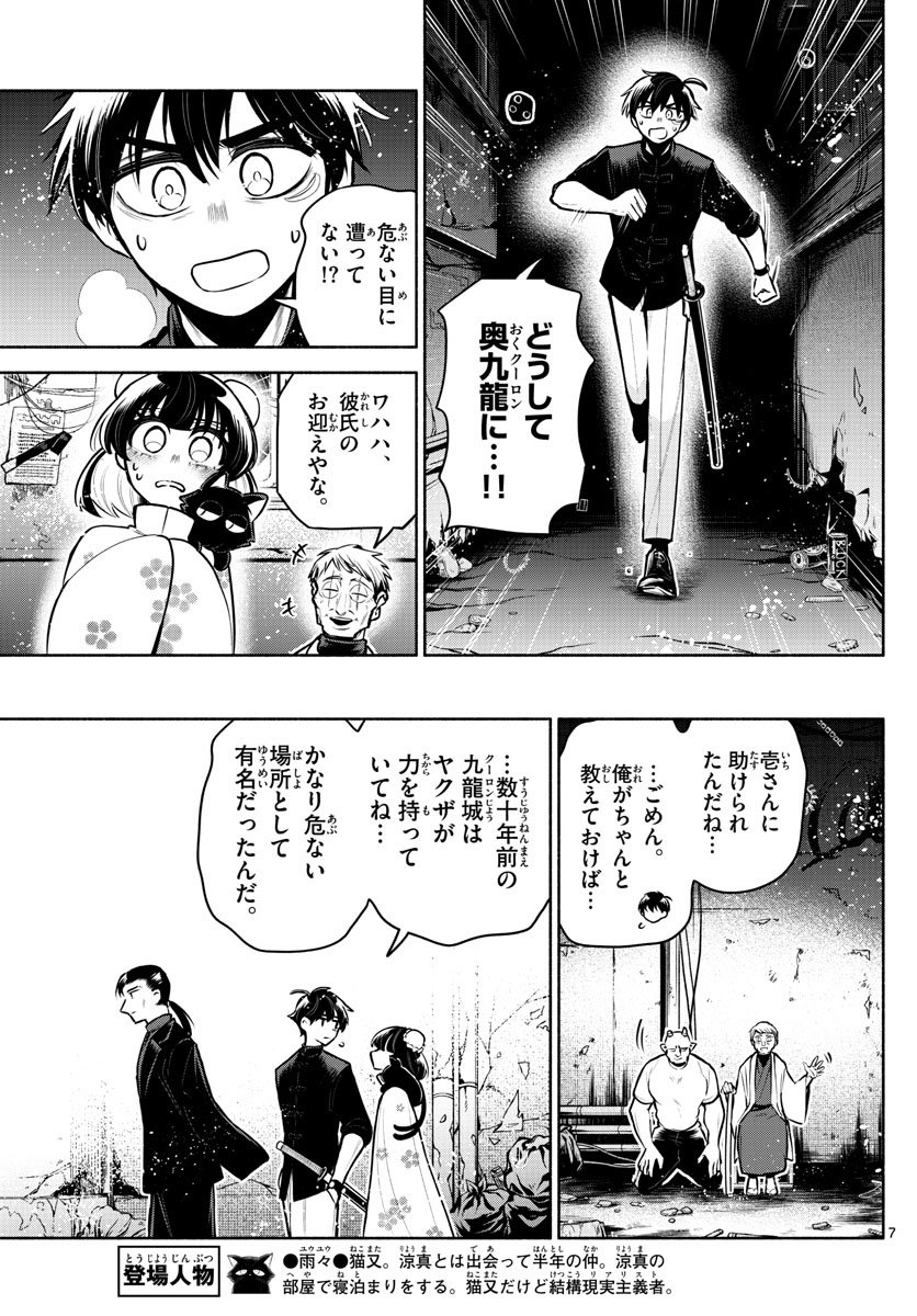 九龍城でもう一度 第21話 - Page 7