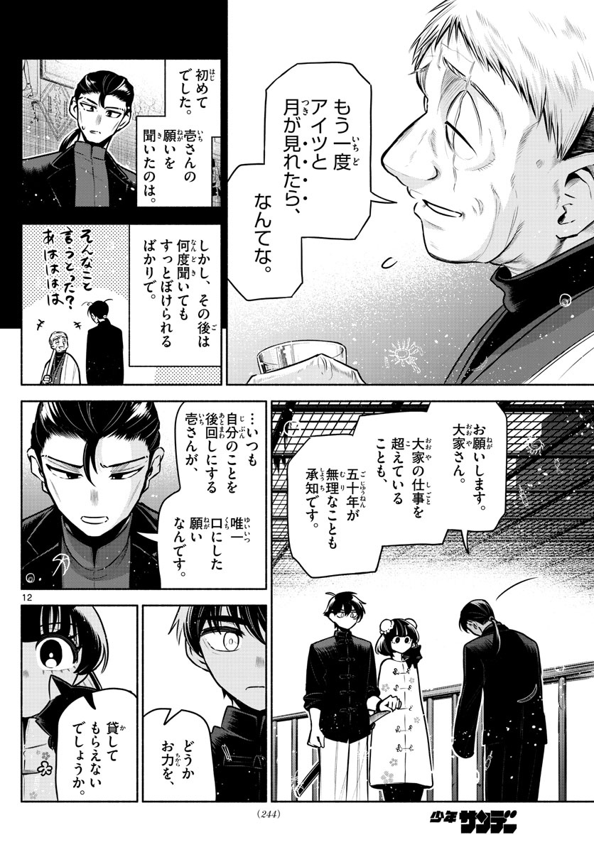 九龍城でもう一度 第21話 - Page 12