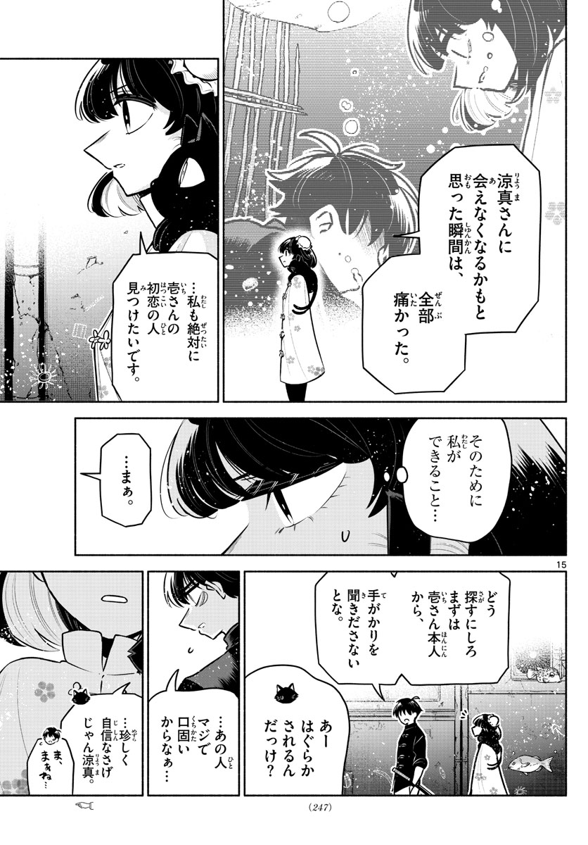 九龍城でもう一度 第21話 - Page 15