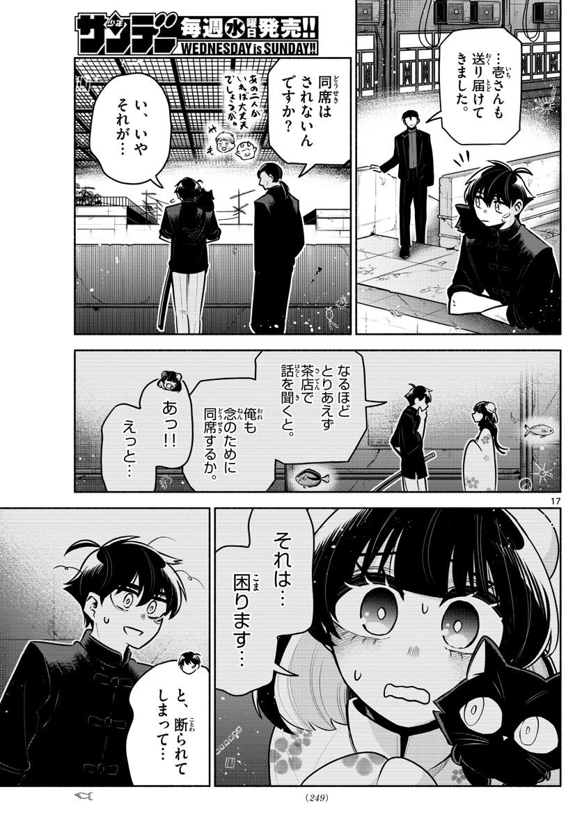 九龍城でもう一度 第21話 - Page 17