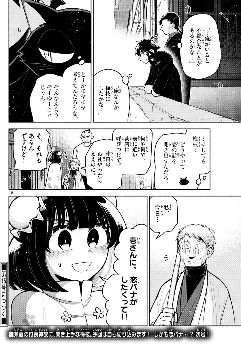 九龍城でもう一度 第21話 - Page 18