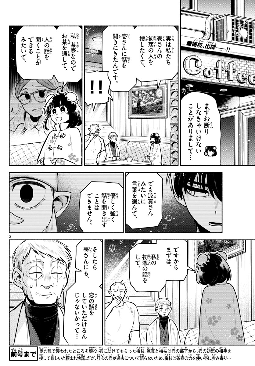 九龍城でもう一度 第22話 - Page 2