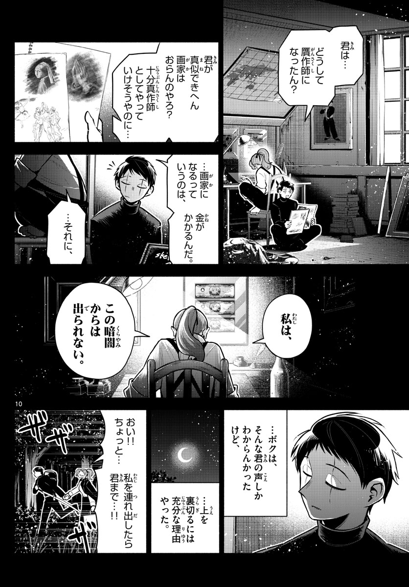 九龍城でもう一度 第22話 - Page 10