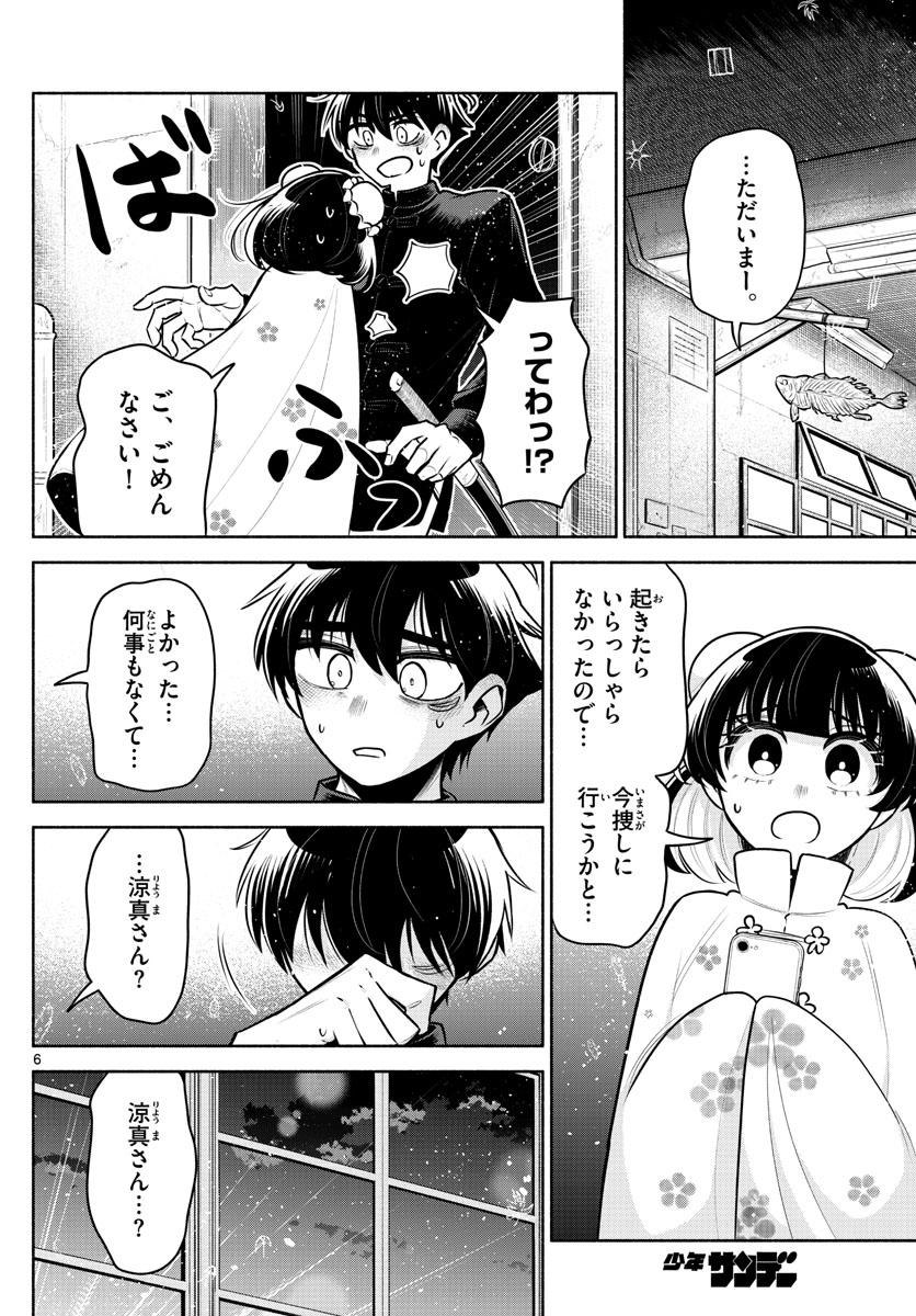 九龍城でもう一度 第23話 - Page 6