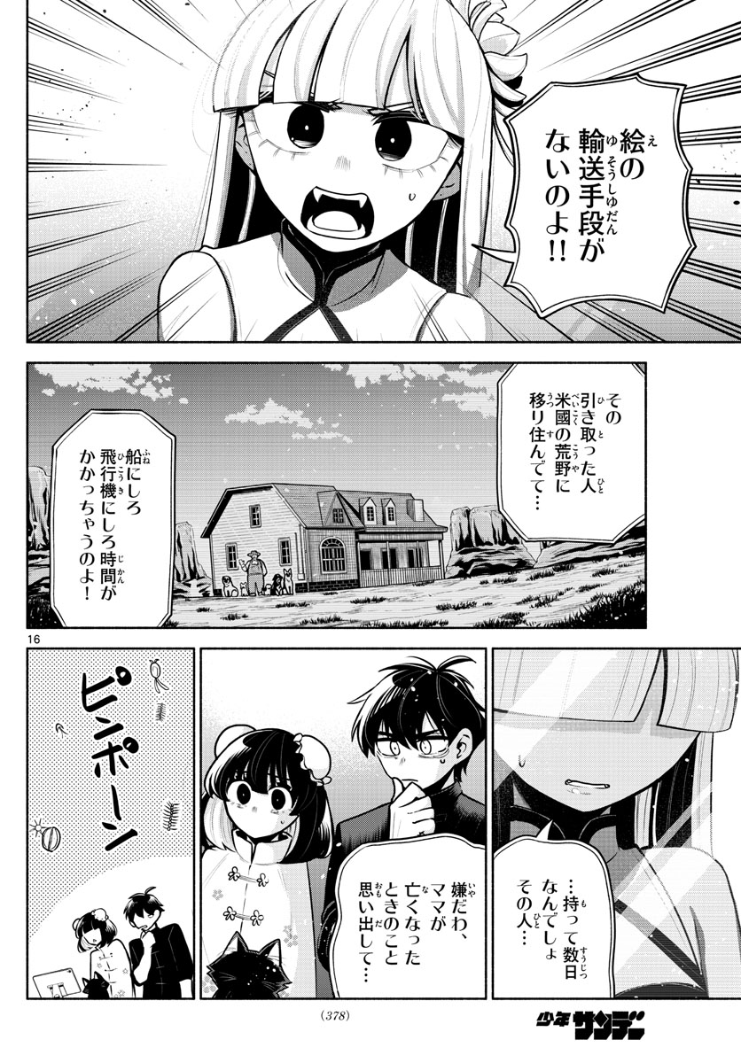 九龍城でもう一度 第23話 - Page 16