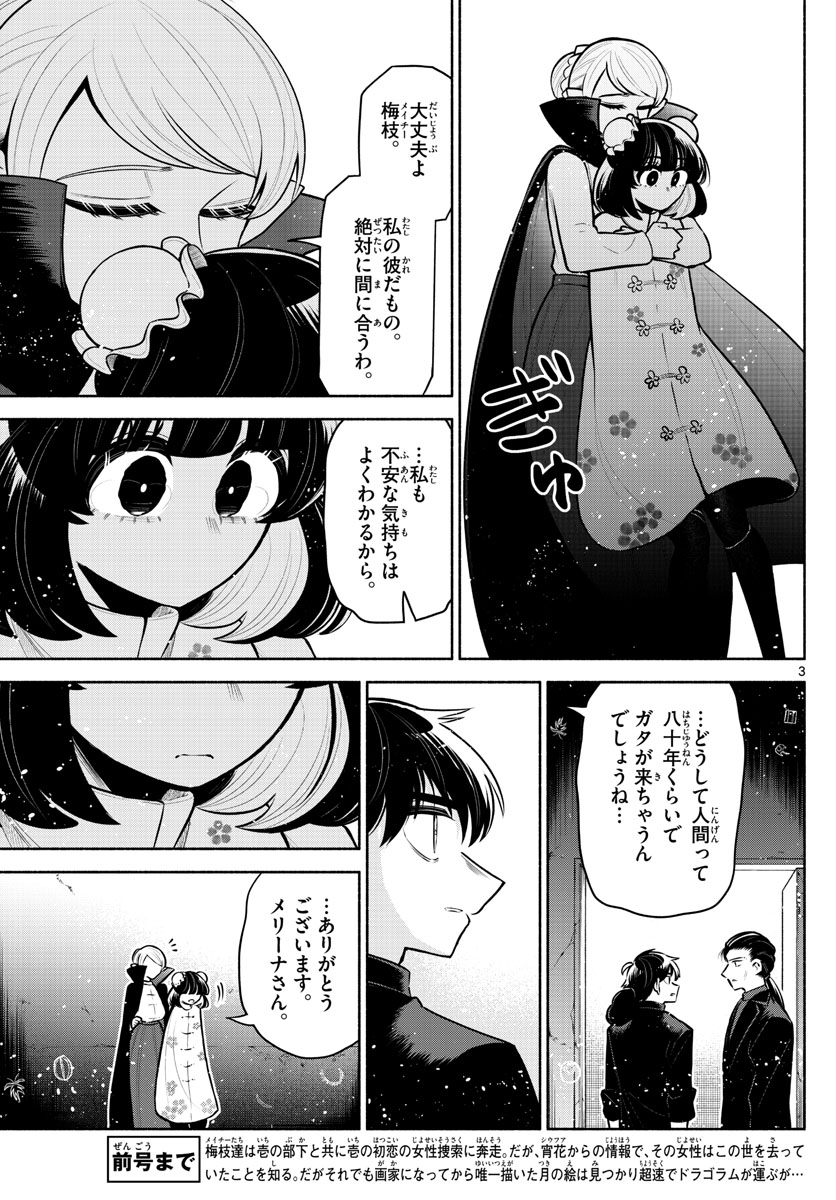 九龍城でもう一度 第24話 - Page 3