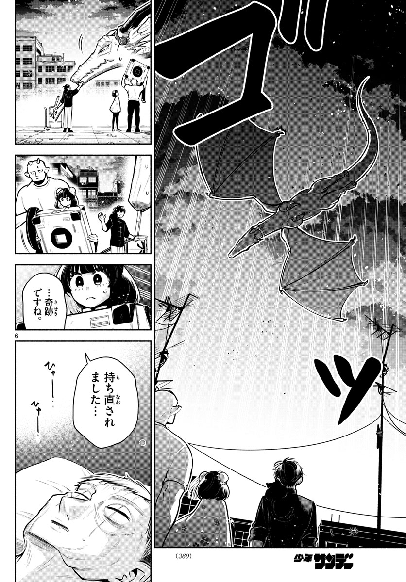 九龍城でもう一度 第24話 - Page 6