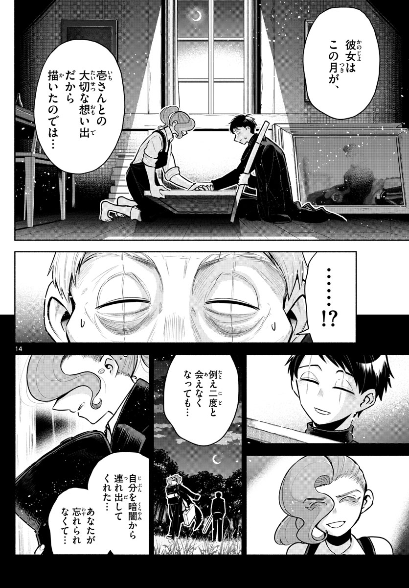 九龍城でもう一度 第24話 - Page 14