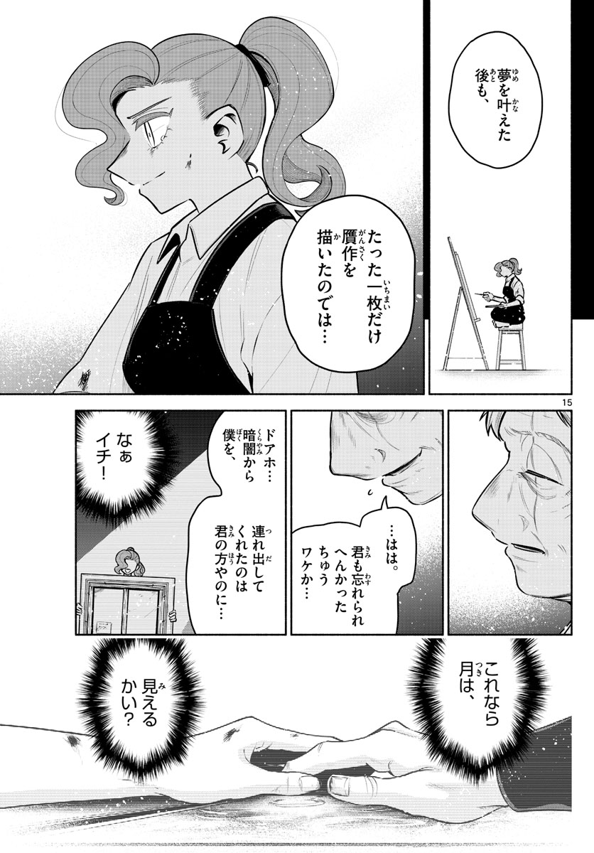 九龍城でもう一度 第24話 - Page 15