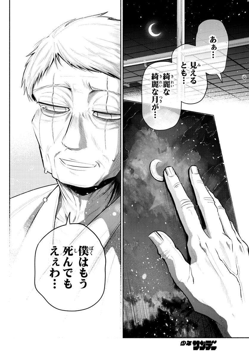 九龍城でもう一度 第24話 - Page 16