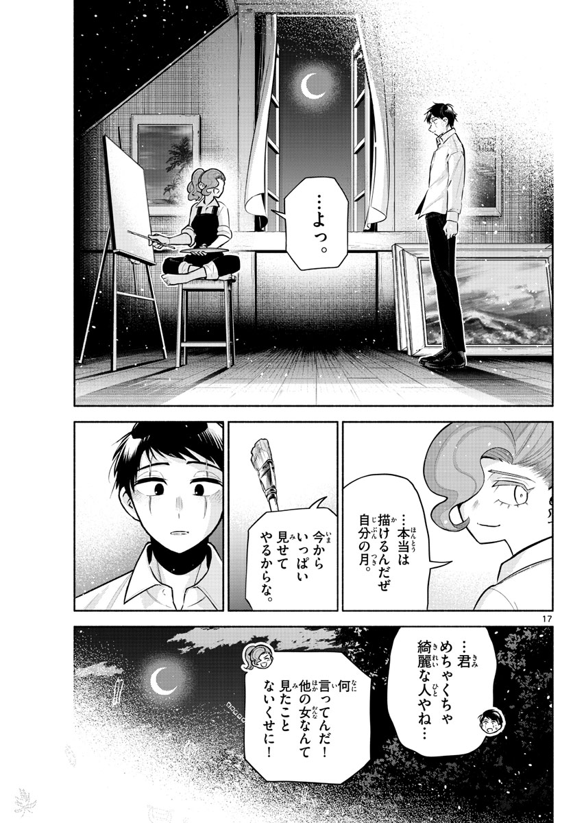 九龍城でもう一度 第24話 - Page 17