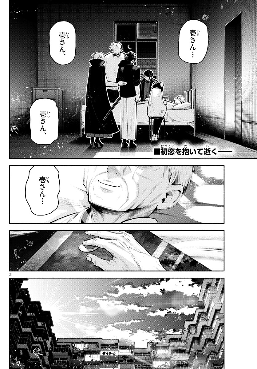 九龍城でもう一度 第25話 - Page 2