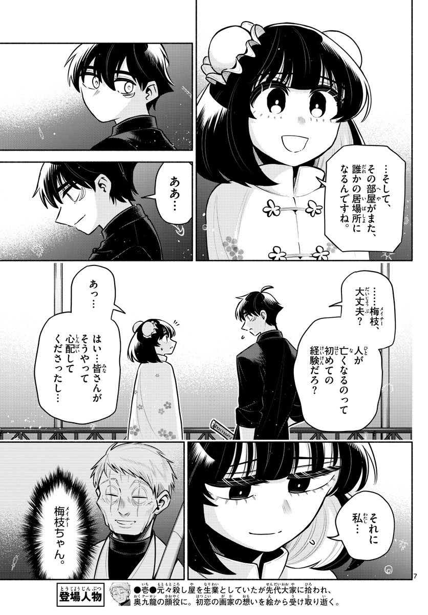 九龍城でもう一度 第25話 - Page 7