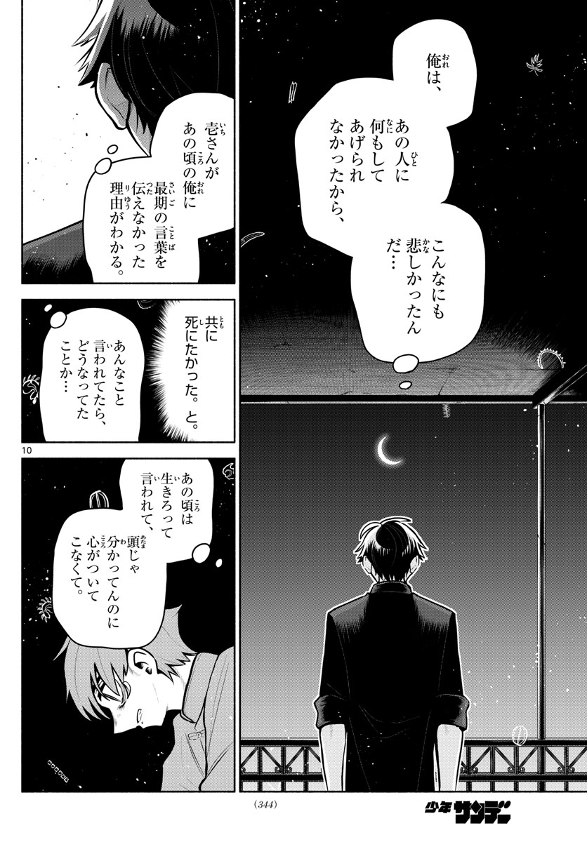 九龍城でもう一度 第25話 - Page 10