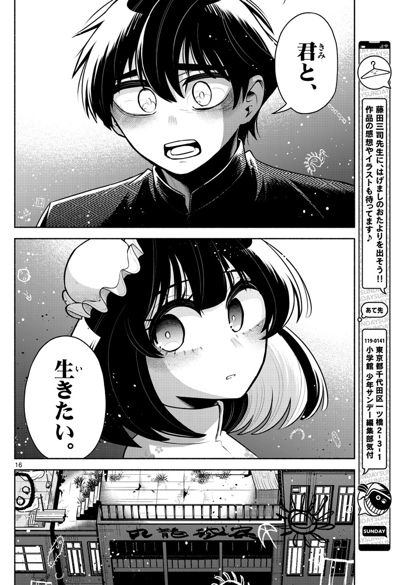 九龍城でもう一度 第25話 - Page 16