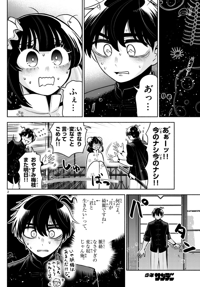 九龍城でもう一度 第26話 - Page 2