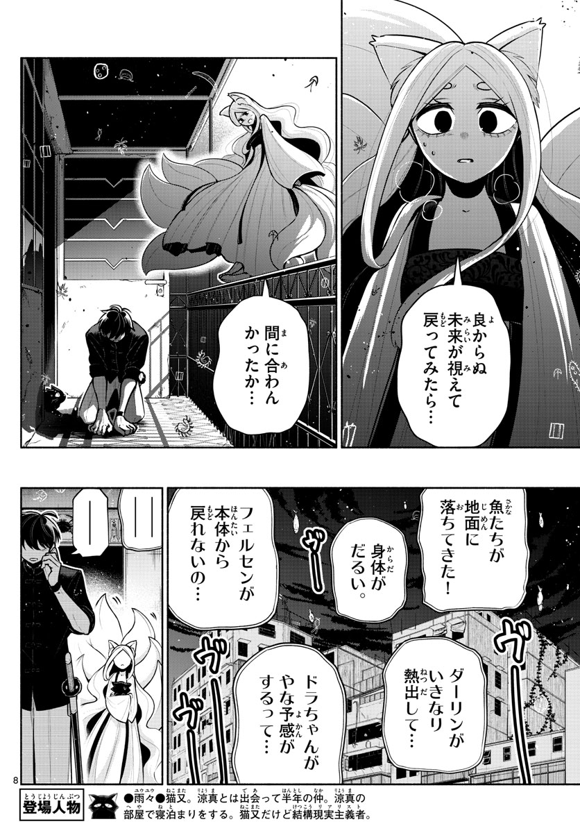 九龍城でもう一度 第26話 - Page 8