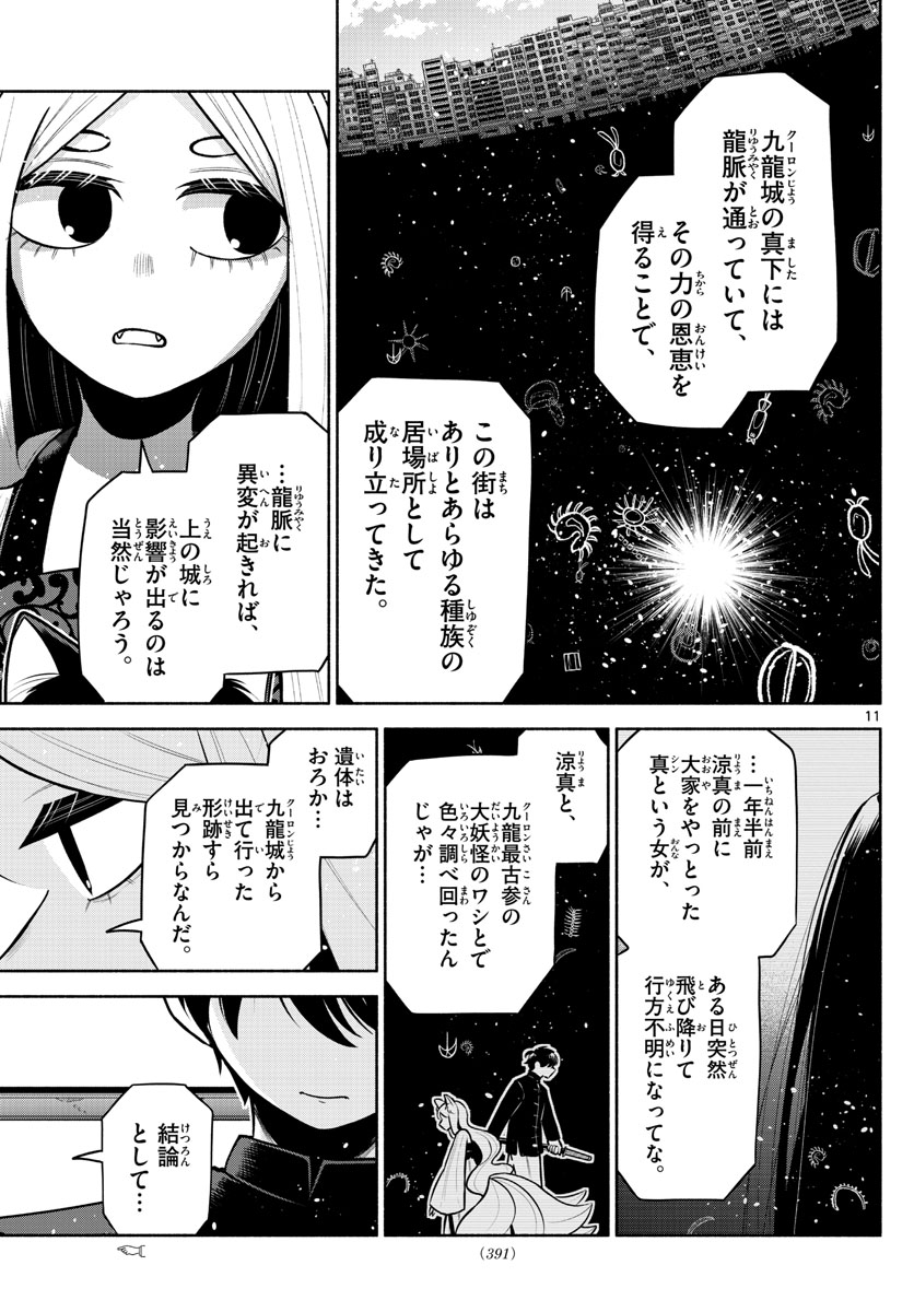 九龍城でもう一度 第26話 - Page 11