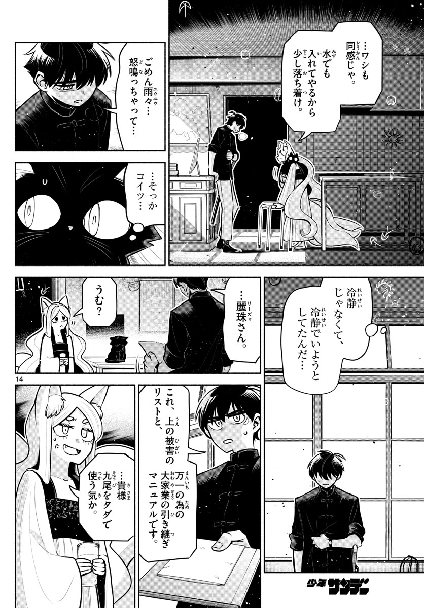 九龍城でもう一度 第26話 - Page 14