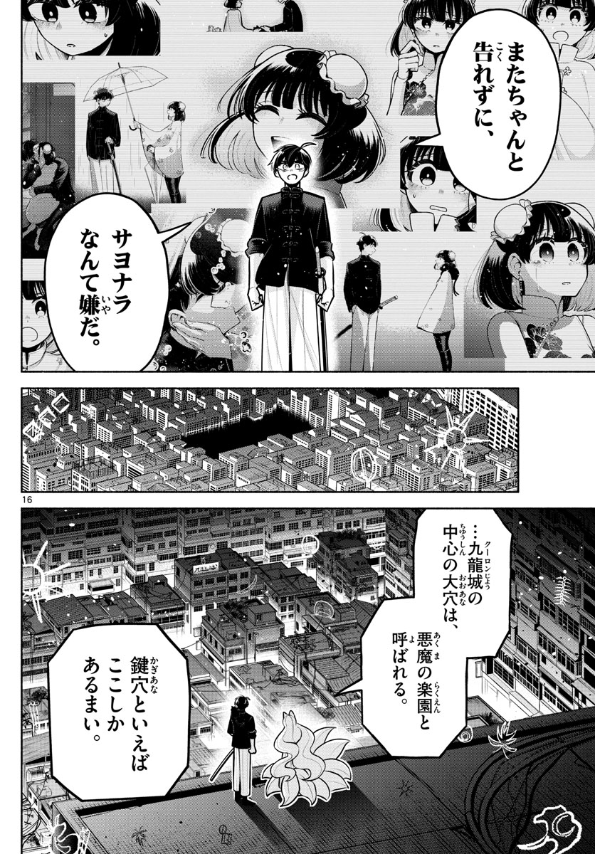 九龍城でもう一度 第26話 - Page 16