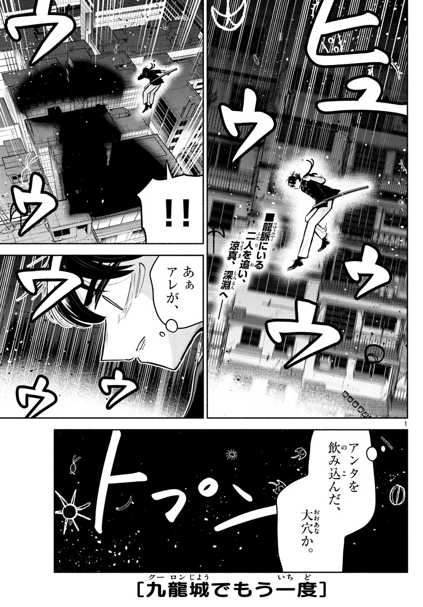 九龍城でもう一度 第27話 - Page 1