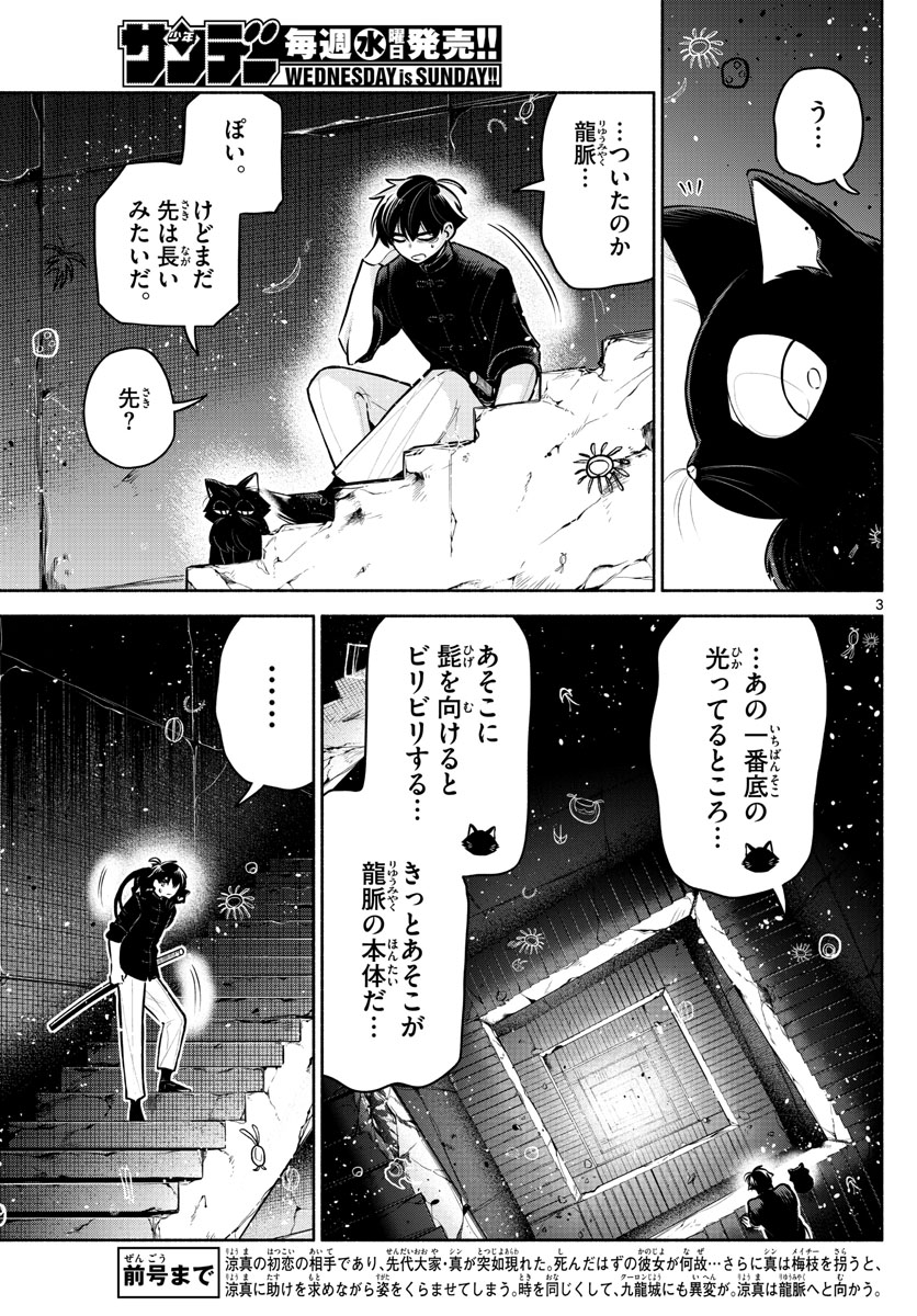 九龍城でもう一度 第27話 - Page 3