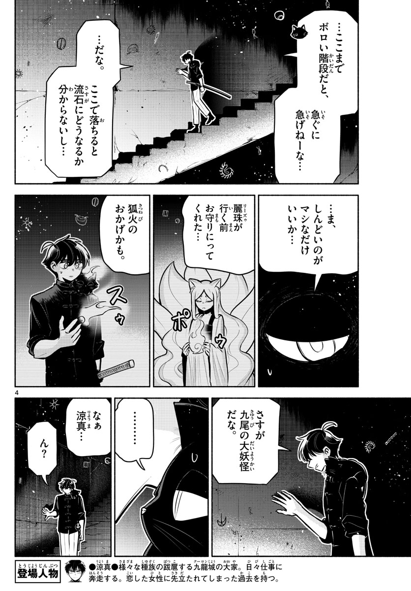 九龍城でもう一度 第27話 - Page 4