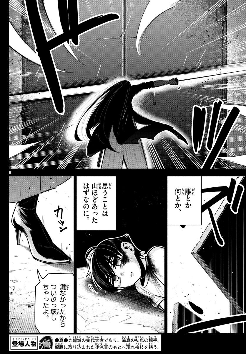 九龍城でもう一度 第27話 - Page 6