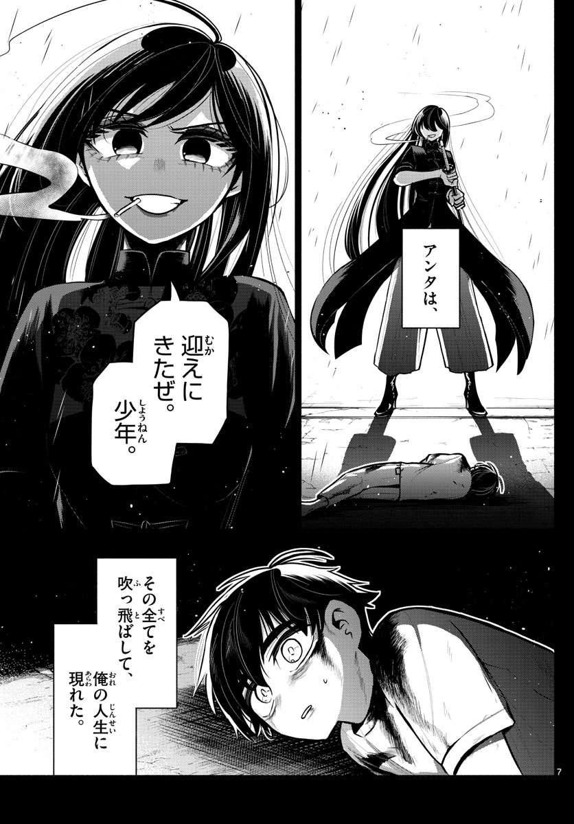 九龍城でもう一度 第27話 - Page 7