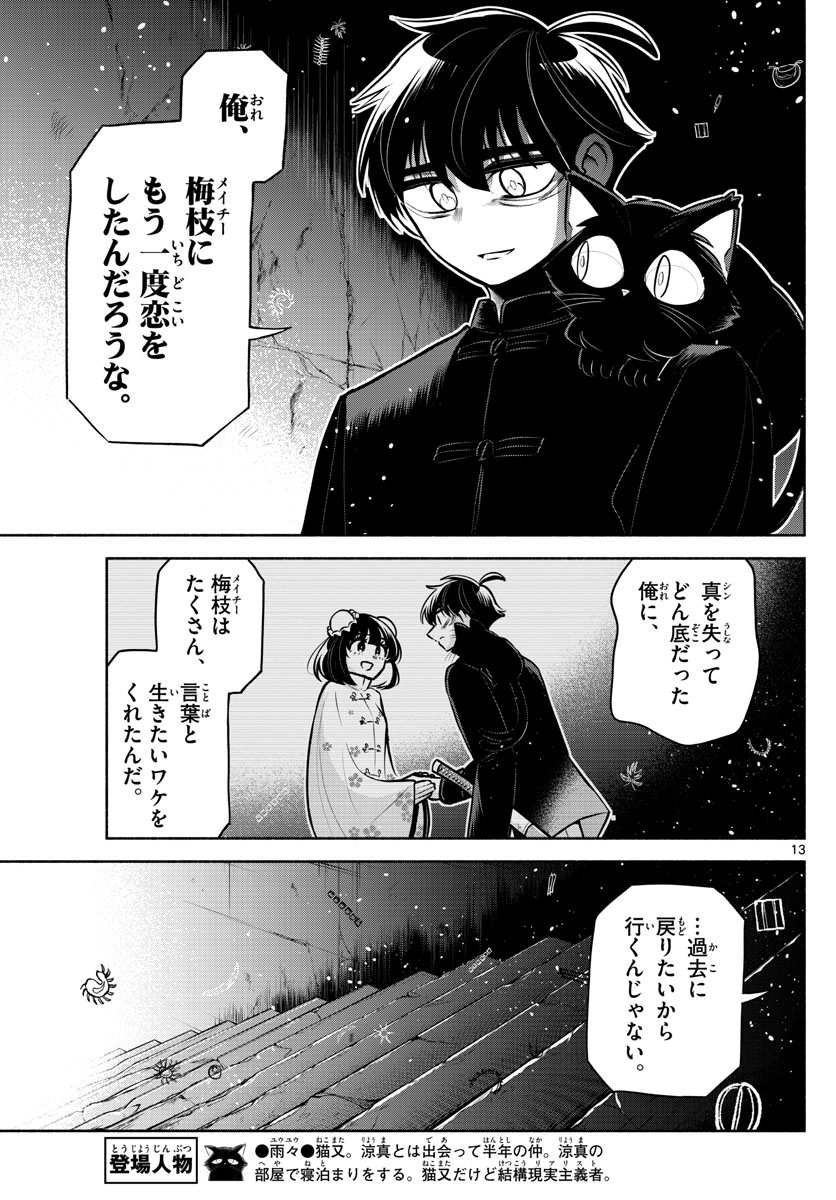 九龍城でもう一度 第27話 - Page 13