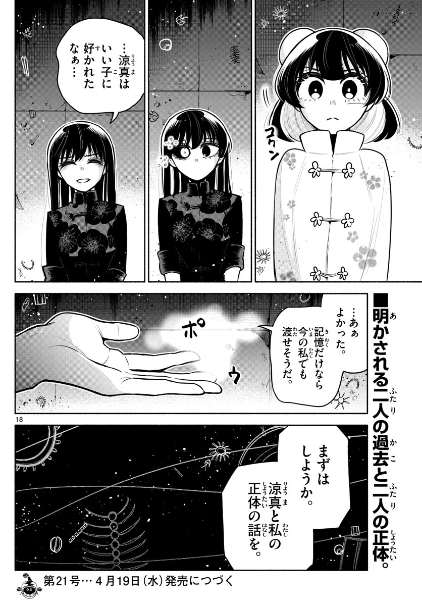 九龍城でもう一度 第27話 - Page 18