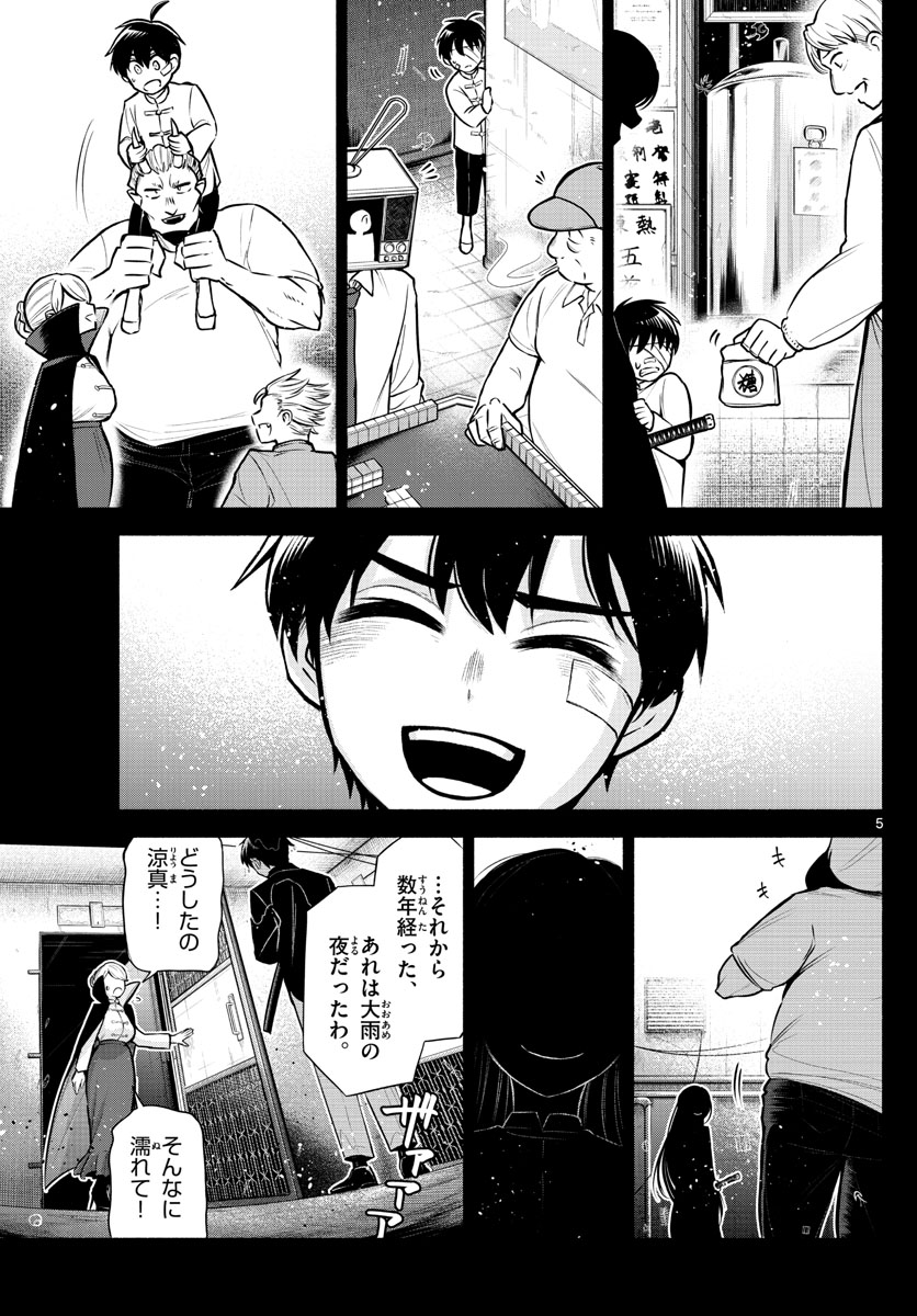 九龍城でもう一度 第3話 - Page 5