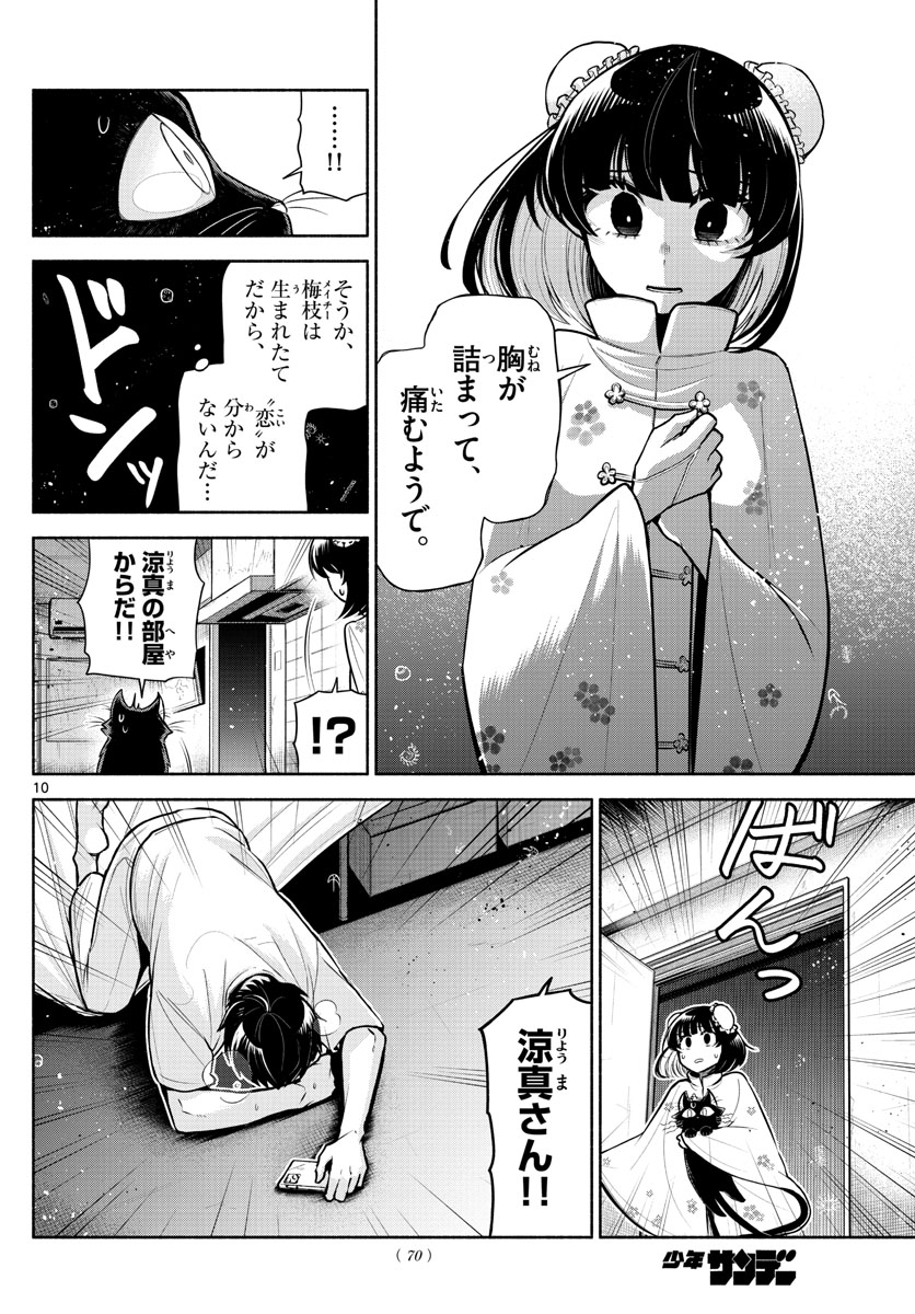 九龍城でもう一度 第3話 - Page 10