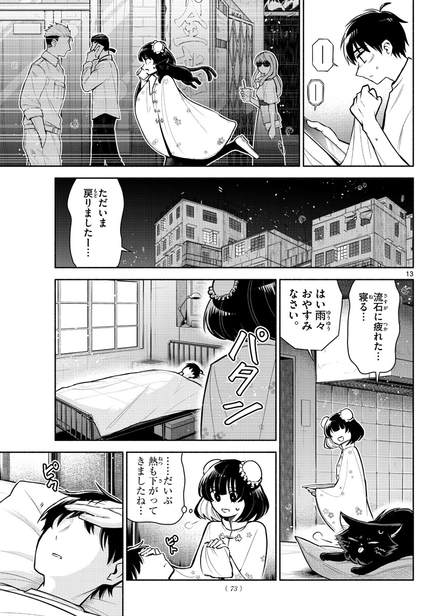 九龍城でもう一度 第3話 - Page 13