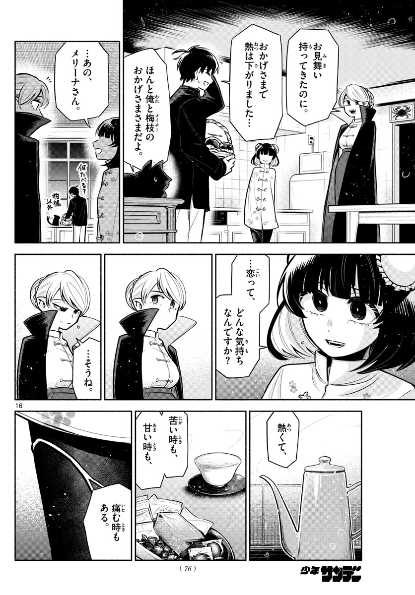 九龍城でもう一度 第3話 - Page 16