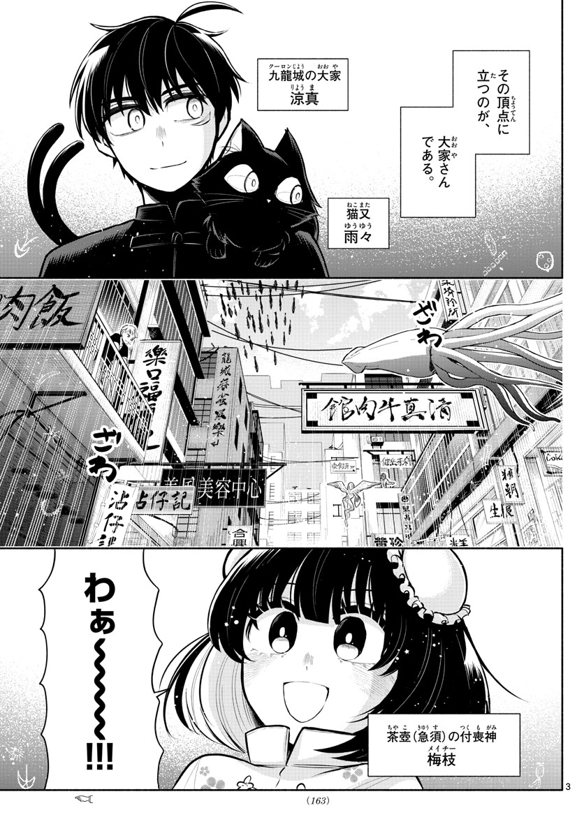 九龍城でもう一度 第4話 - Page 3