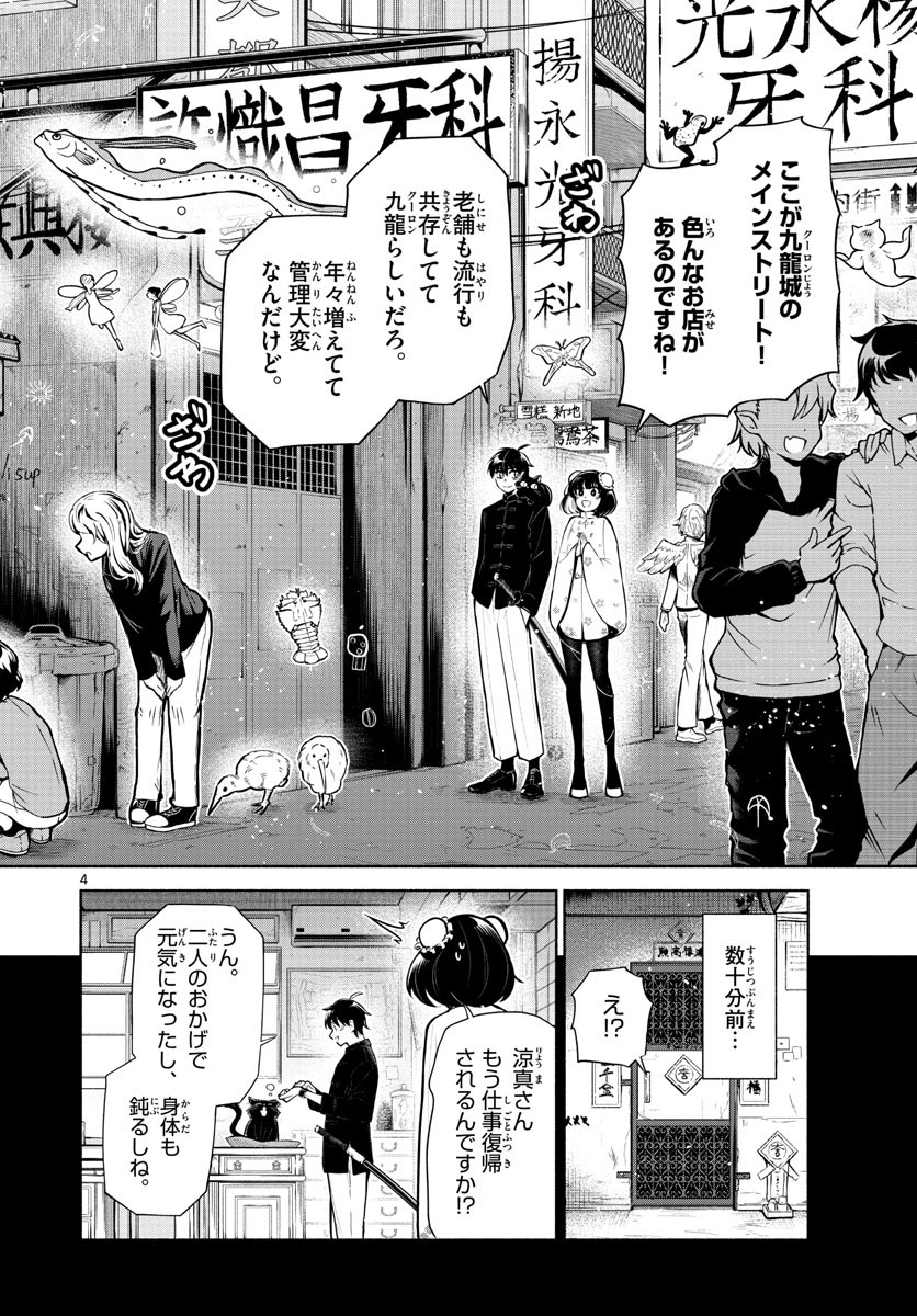 九龍城でもう一度 第4話 - Page 4