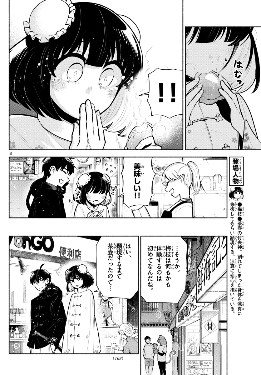 九龍城でもう一度 第4話 - Page 8