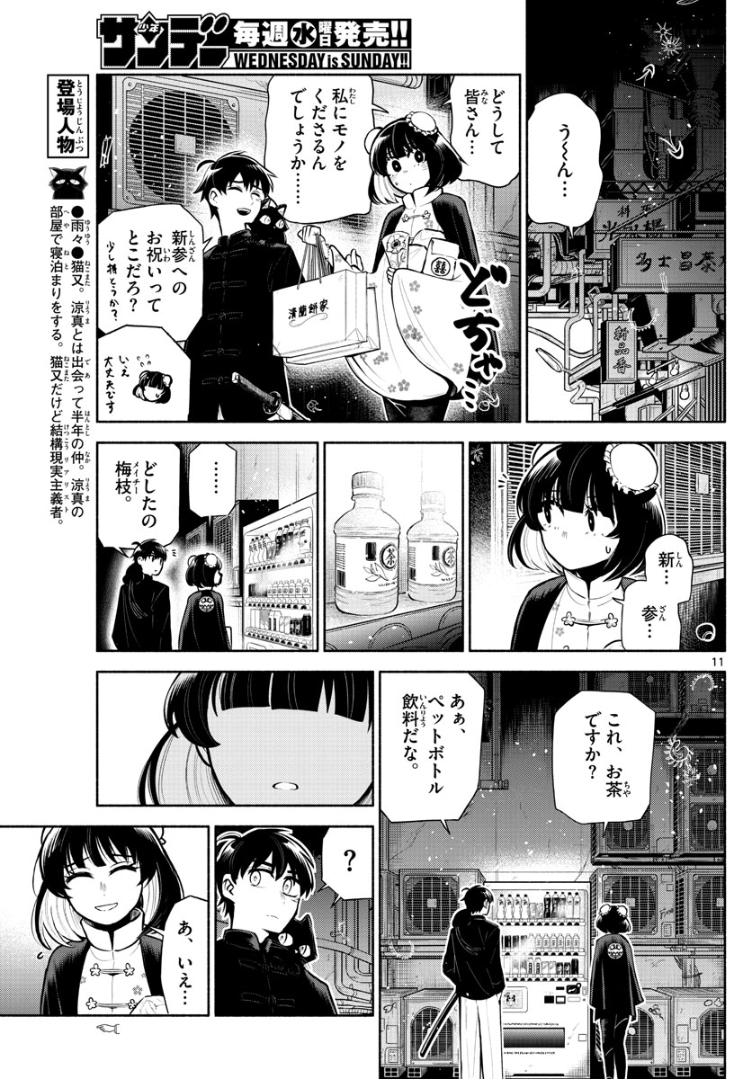 九龍城でもう一度 第4話 - Page 11