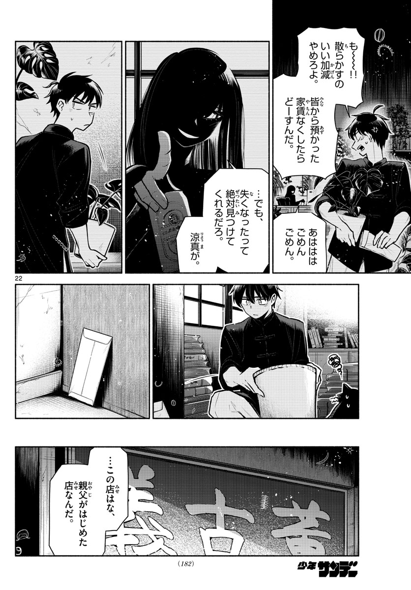 九龍城でもう一度 第4話 - Page 22