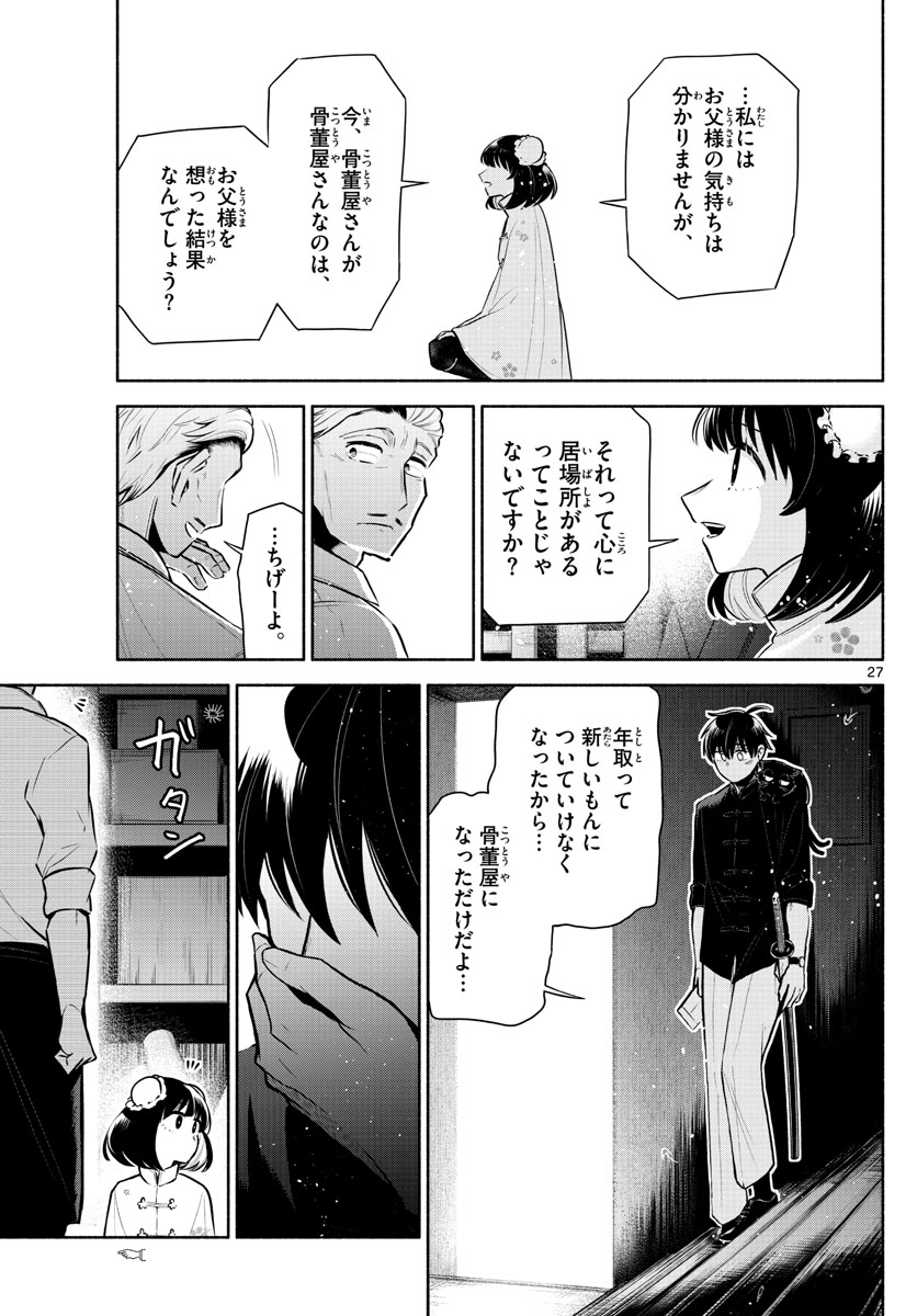 九龍城でもう一度 第4話 - Page 27