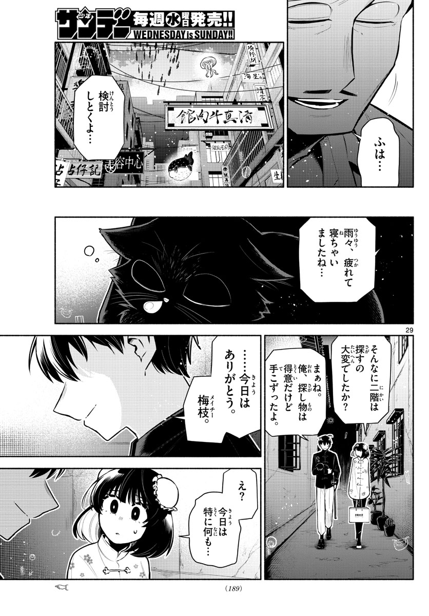 九龍城でもう一度 第4話 - Page 29