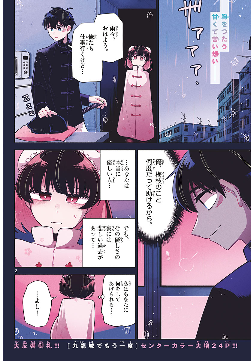 九龍城でもう一度 第5話 - Page 2