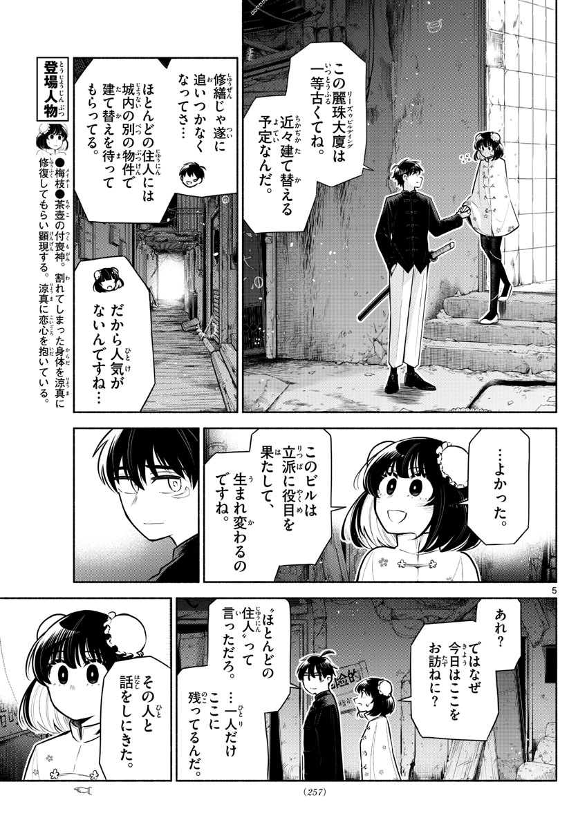 九龍城でもう一度 第5話 - Page 5