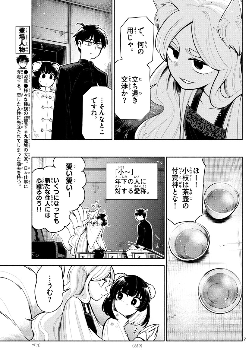 九龍城でもう一度 第5話 - Page 7